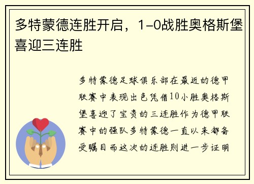 多特蒙德连胜开启，1-0战胜奥格斯堡喜迎三连胜