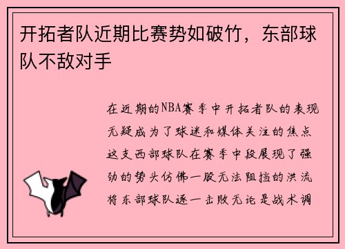 开拓者队近期比赛势如破竹，东部球队不敌对手