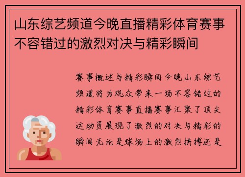 山东综艺频道今晚直播精彩体育赛事不容错过的激烈对决与精彩瞬间