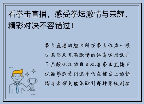 看拳击直播，感受拳坛激情与荣耀，精彩对决不容错过！